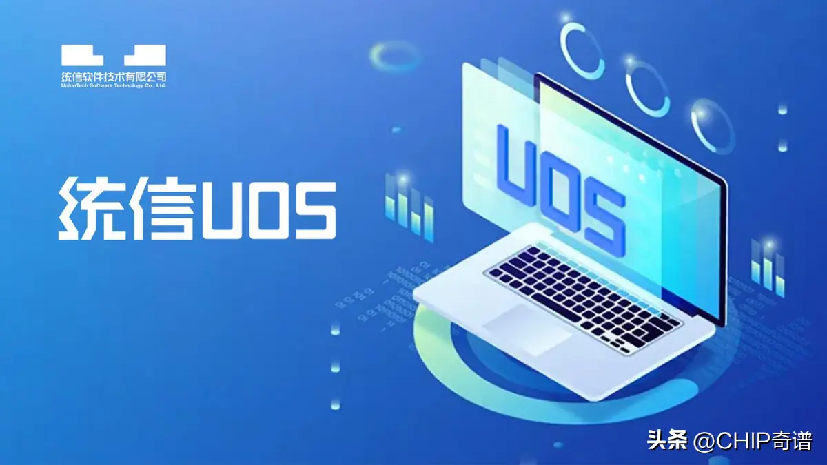 统信 UOS 国产操作系统的前世今生