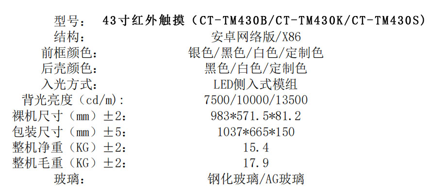 腾博会科技底座式红外触摸一体机(图5) 腾博会红外壁挂触控一体机(图4)