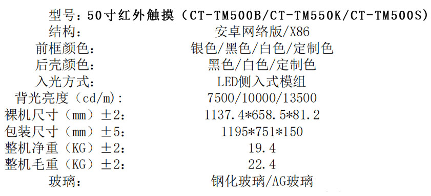 腾博会科技底座式红外触摸一体机(图7) 腾博会红外壁挂触控一体机(图6)