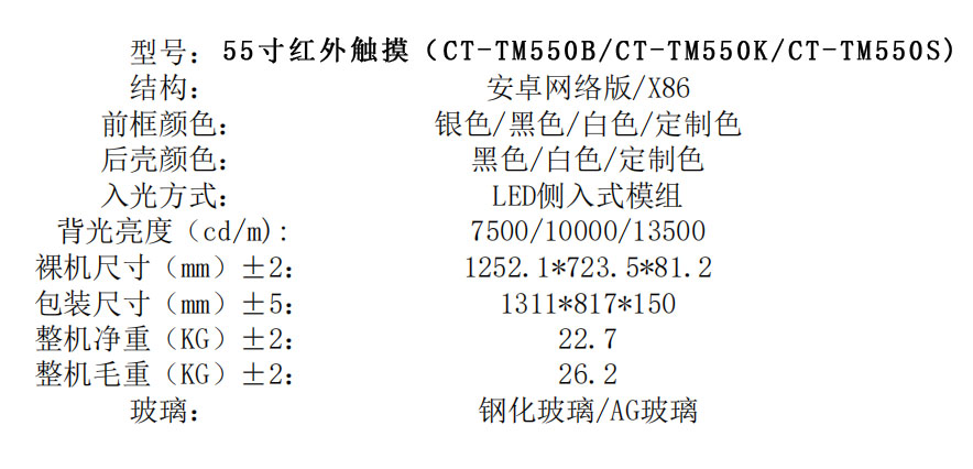 腾博会科技底座式红外触摸一体机(图9) 腾博会红外壁挂触控一体机(图8)