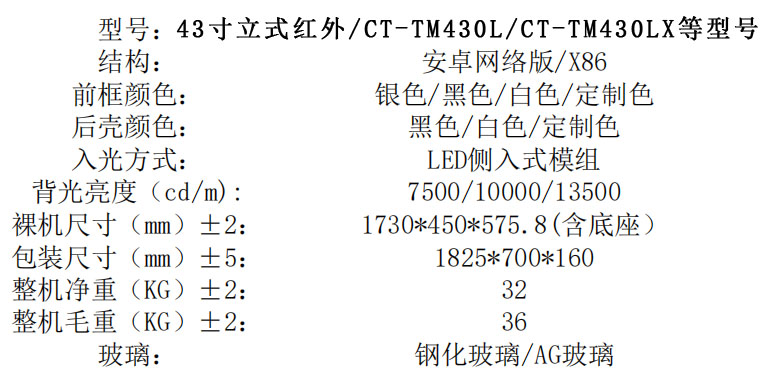 腾博会科技立式红外触控一体机(图4)