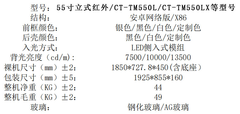腾博会科技立式红外触控一体机(图8)