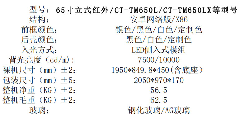 腾博会科技立式红外触控一体机(图10)