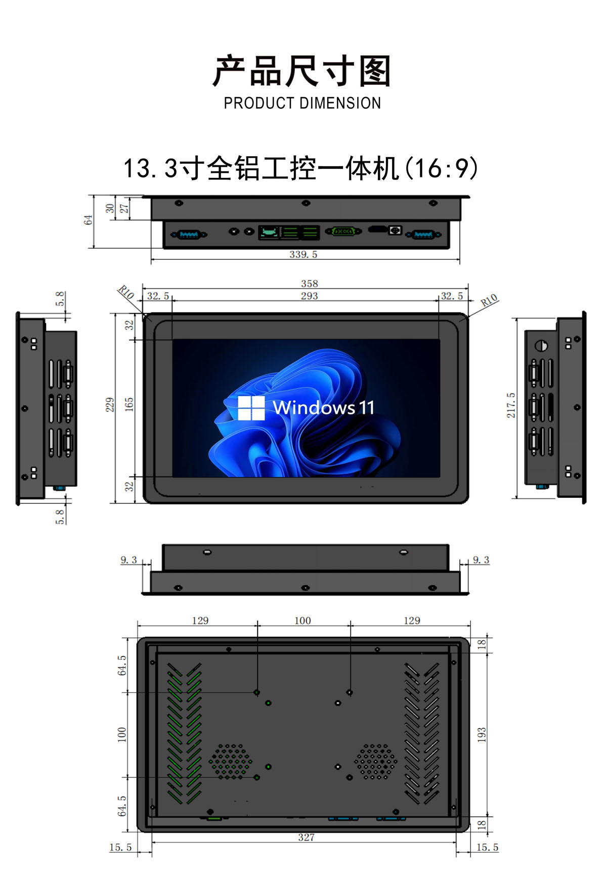 13.3寸、15.6寸、18.5寸、21.5寸、23.6寸、27寸工控一体机（宽屏）(图7)