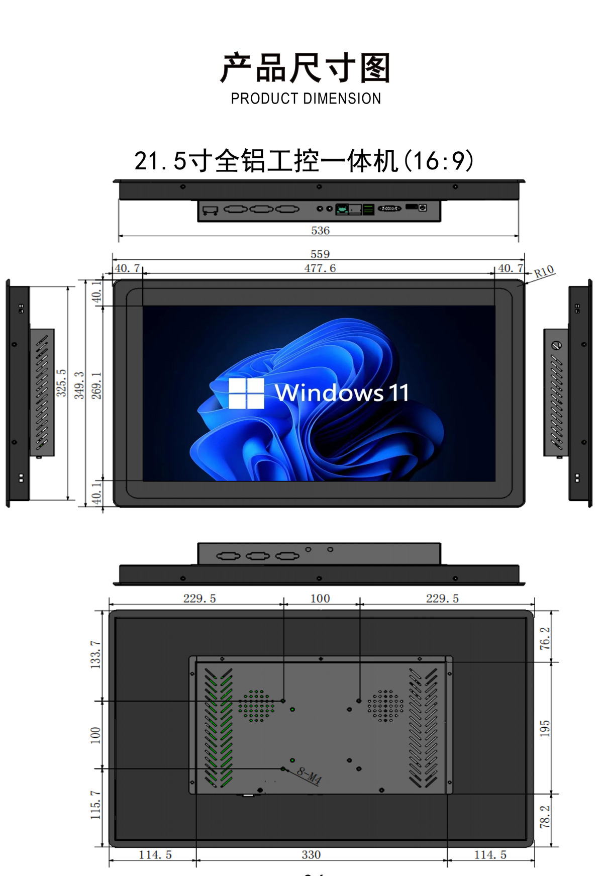 13.3寸、15.6寸、18.5寸、21.5寸、23.6寸、27寸工控一体机（宽屏）(图10)