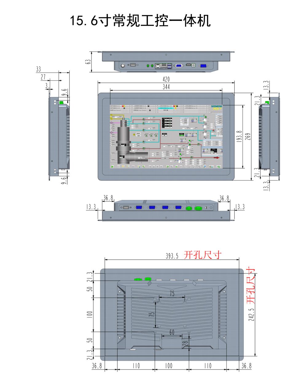 全铝款13.3寸、15.6寸、18.5寸、21.5寸、23.6寸工控一体机(图8) 全铝款13.3寸、15.6寸、18.5寸、21.5寸、23.6寸工控一体机(图8)