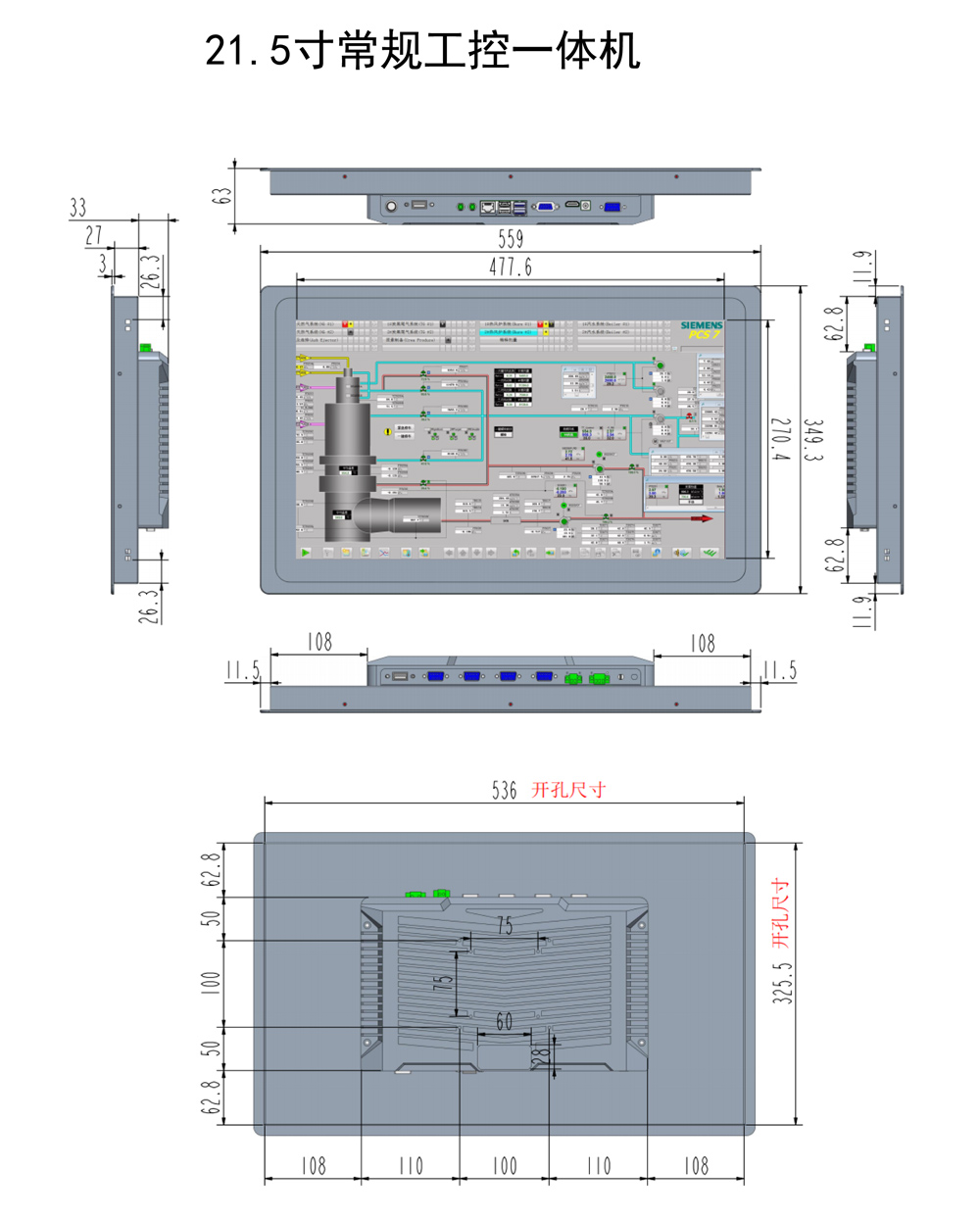 全铝款13.3寸、15.6寸、18.5寸、21.5寸、23.6寸工控一体机(图10) 全铝款13.3寸、15.6寸、18.5寸、21.5寸、23.6寸工控一体机(图10)
