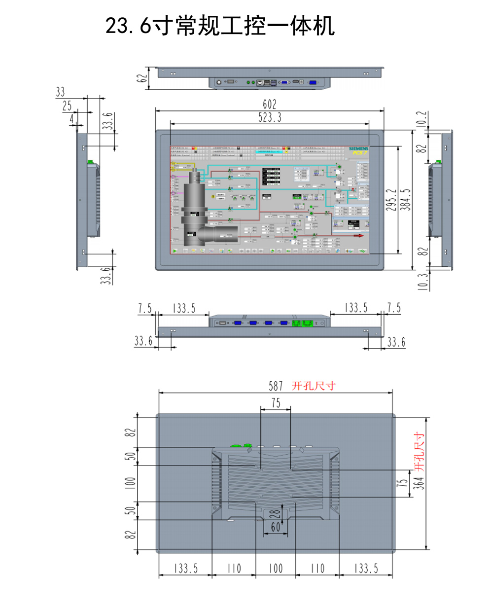 全铝款13.3寸、15.6寸、18.5寸、21.5寸、23.6寸工控一体机(图11) 全铝款13.3寸、15.6寸、18.5寸、21.5寸、23.6寸工控一体机(图11)