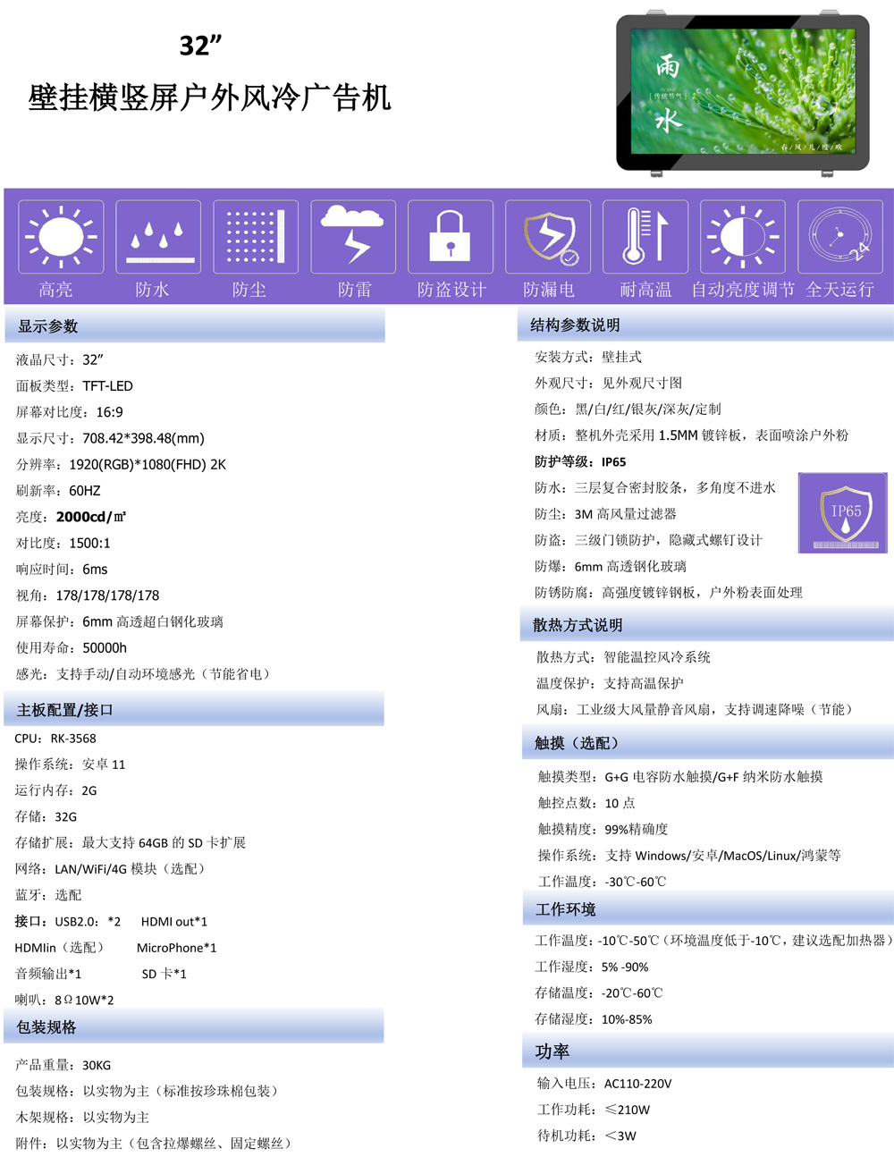 32寸、43寸、49寸、55寸壁挂横竖屏户外广告机(图1)
