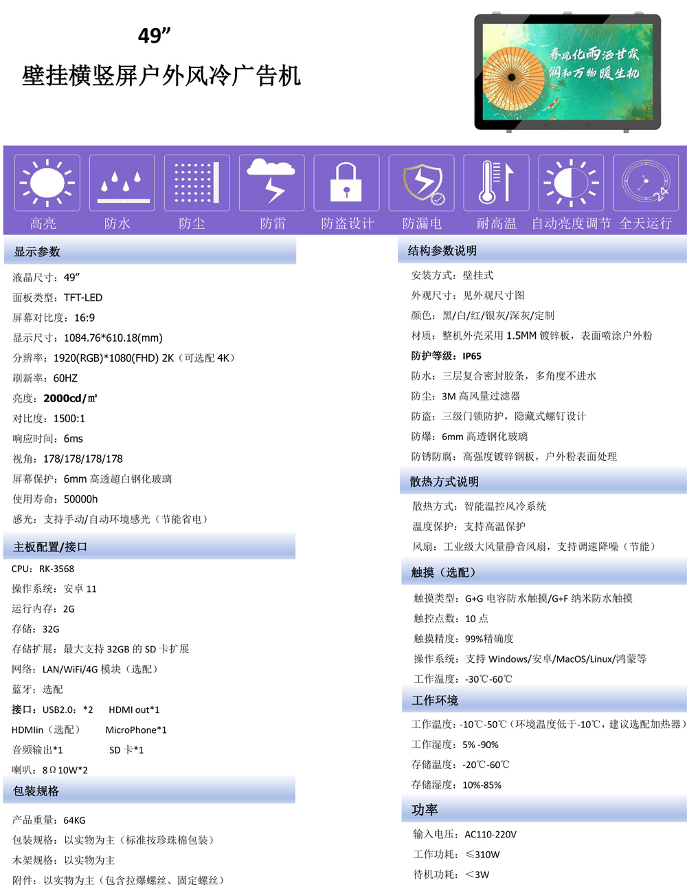 32寸、43寸、49寸、55寸壁挂横竖屏户外广告机(图6)