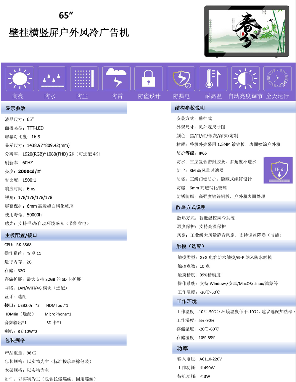 65寸、75寸、85寸、86寸、98寸壁挂横竖屏户外广告机(图1)