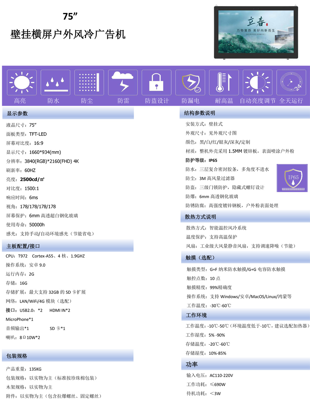 65寸、75寸、85寸、86寸、98寸壁挂横竖屏户外广告机(图3)