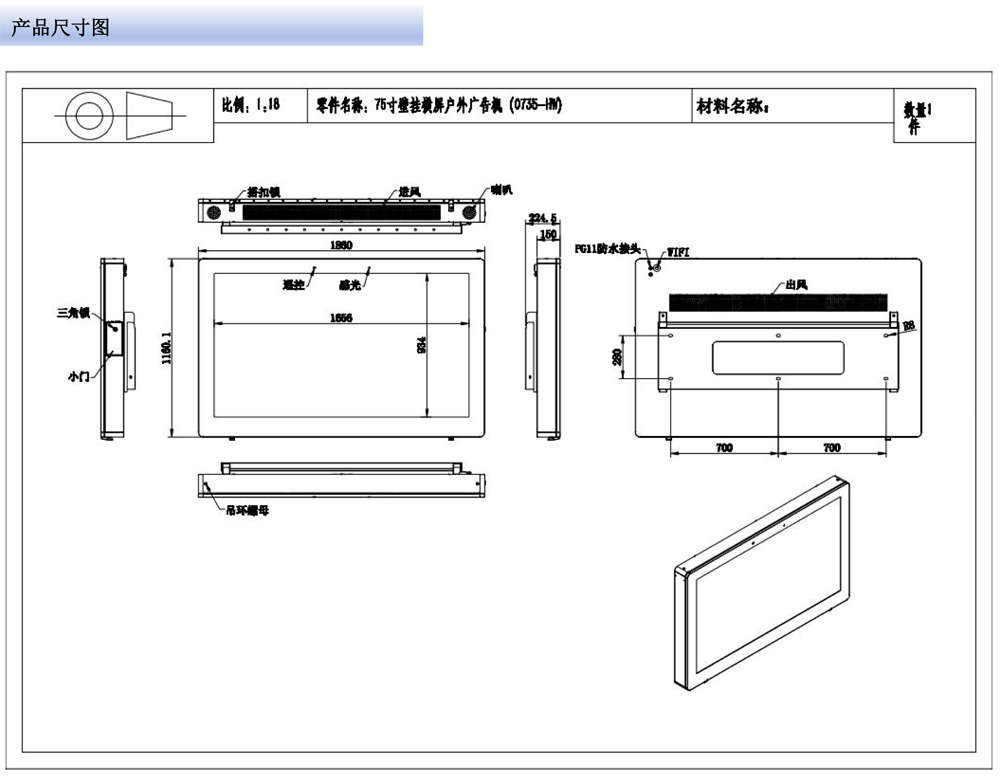 65寸、75寸、85寸、86寸、98寸壁挂横竖屏户外广告机(图4)
