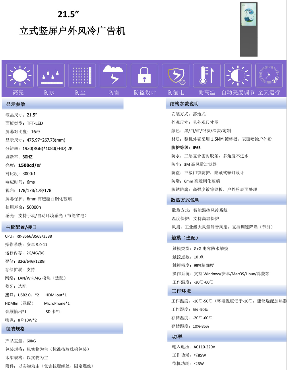 21.5寸、32寸户外立式数字标牌广告机(图1) 21.5寸、32寸户外立式数字标牌广告机(图1)