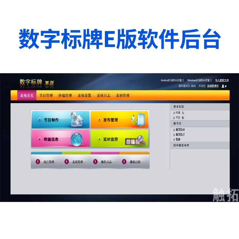 数字标牌E版软件介绍及招标技术参数