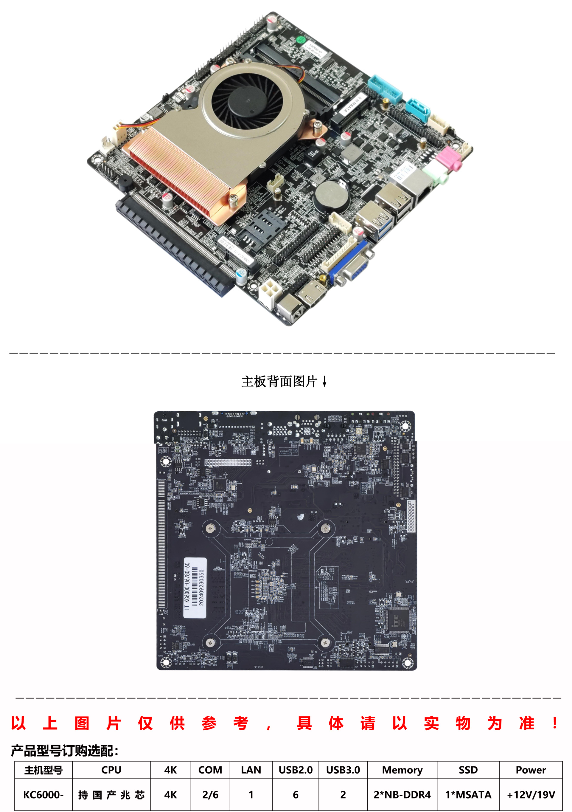 国产芯片兆芯KX6000主板-KC6000-UA，支持麒麟系统，统信UOS系统(图3)