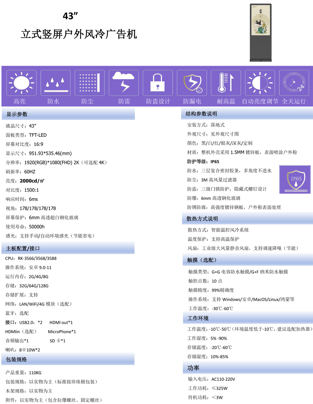 43寸、49寸、55寸立式户外数字标牌广告机(图1)