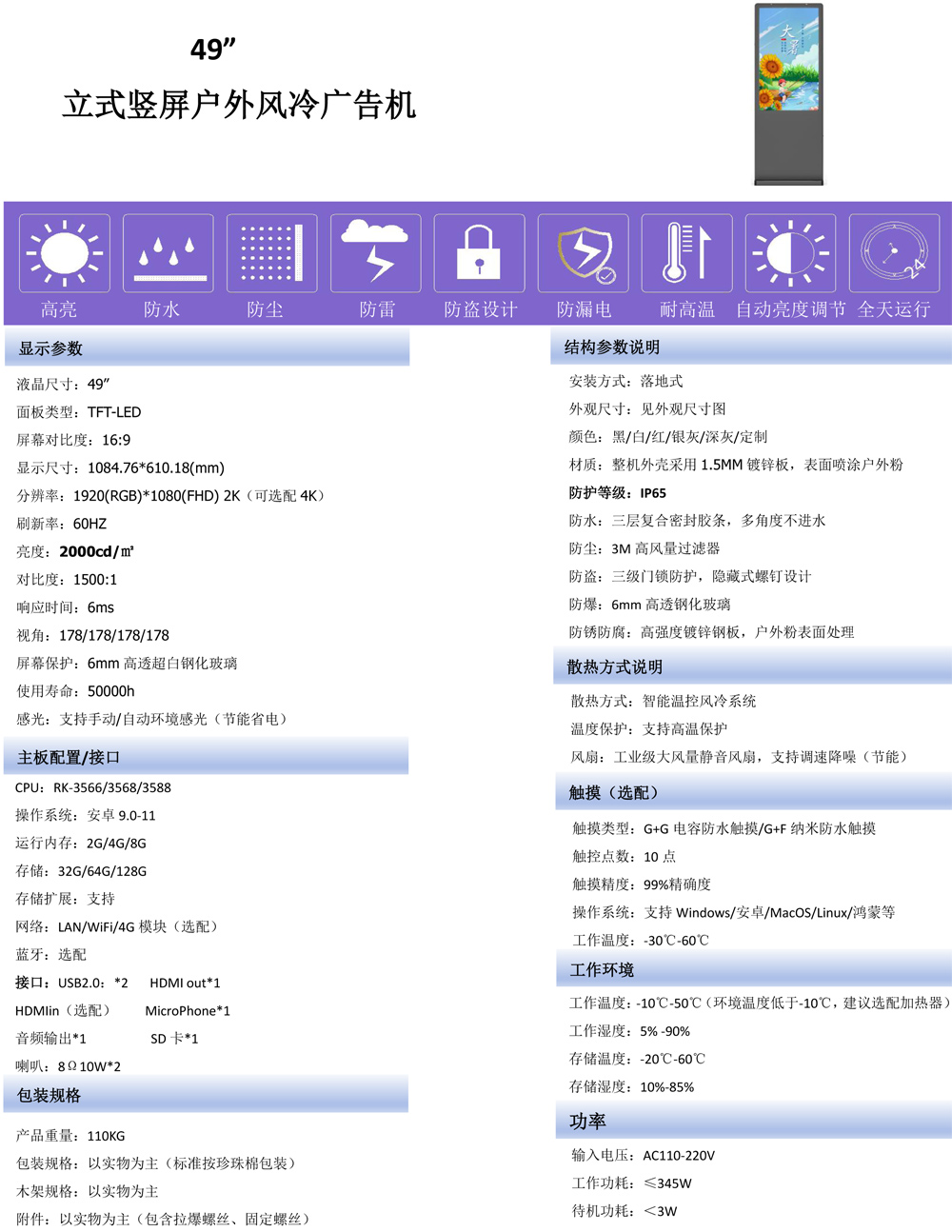 43寸、49寸、55寸立式户外数字标牌广告机(图3)