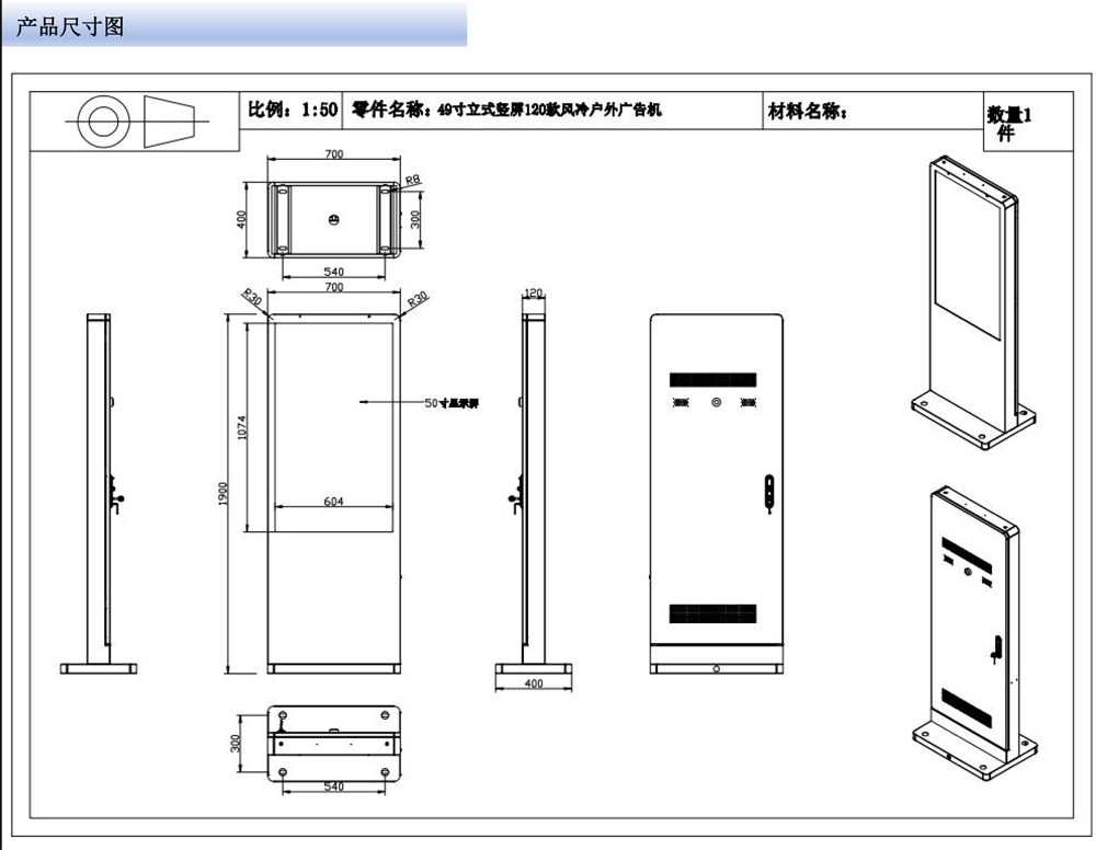 43寸、49寸、55寸立式户外数字标牌广告机(图4)