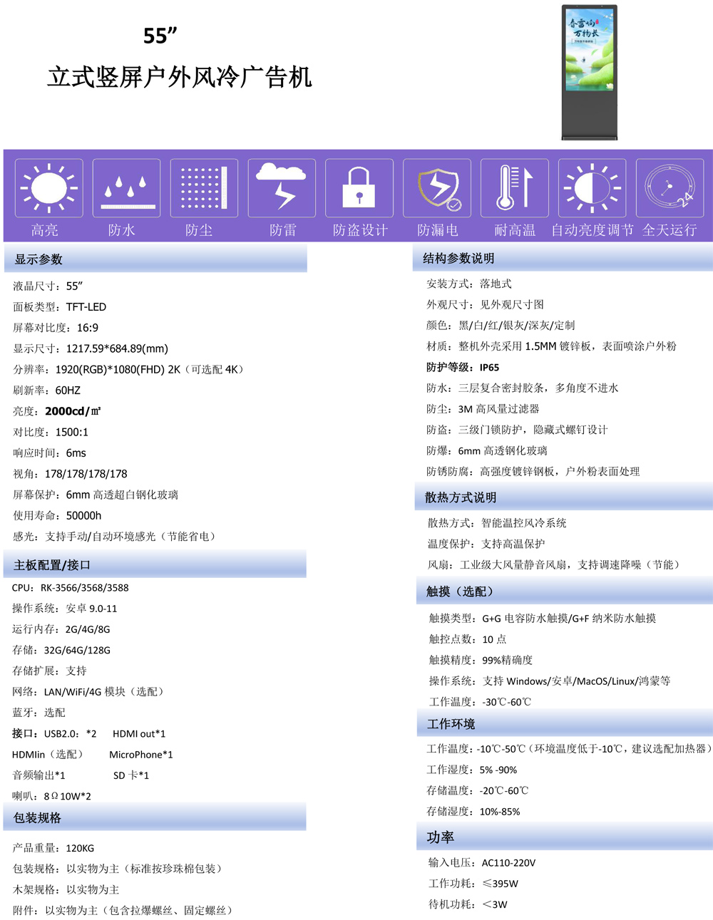 43寸、49寸、55寸立式户外数字标牌广告机(图5)