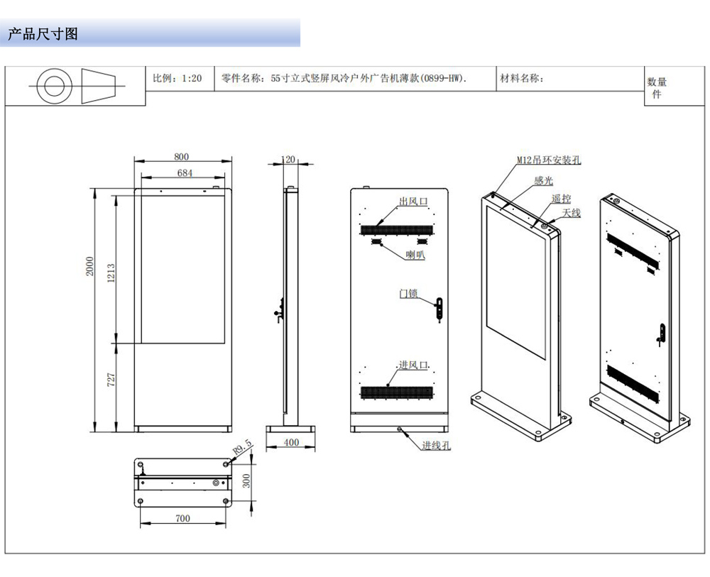 43寸、49寸、55寸立式户外数字标牌广告机(图6)