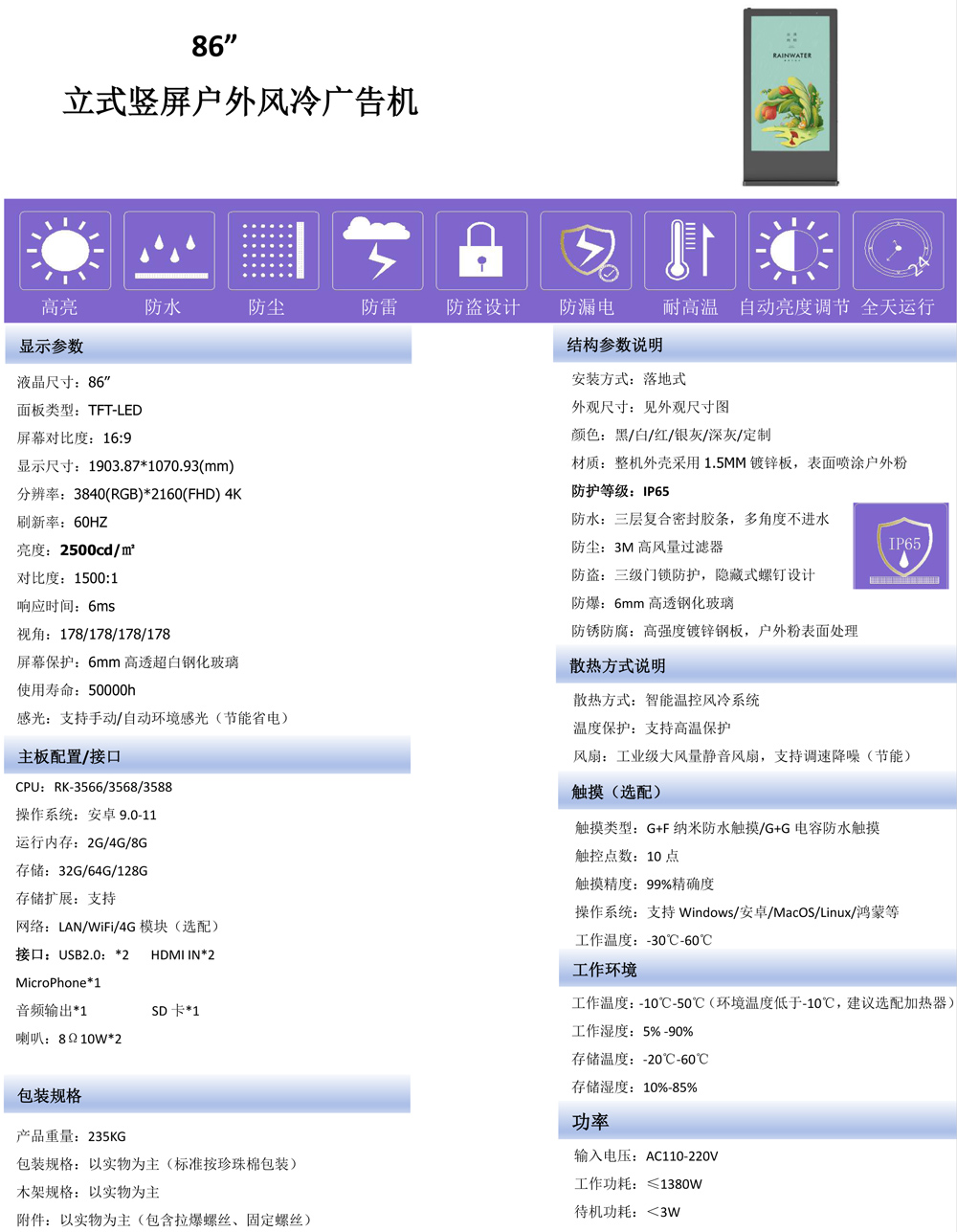 86”/98”4K 超高清户外数字标牌广告机(图1) 86”/98”4K 超高清户外数字标牌广告机(图1)