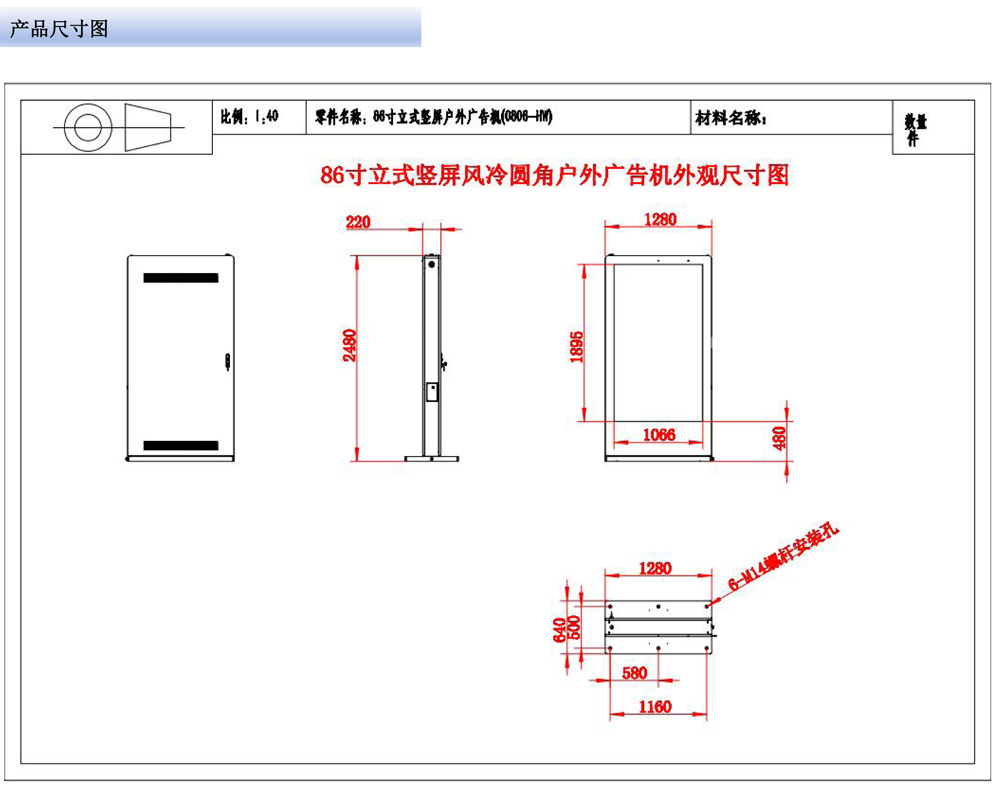 86”/98”4K 超高清户外数字标牌广告机(图3) 86”/98”4K 超高清户外数字标牌广告机(图3)