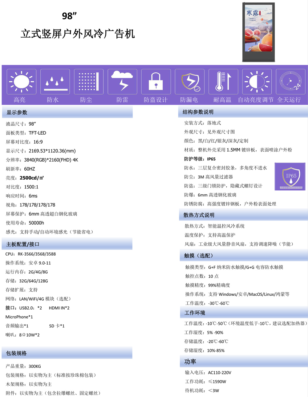 86”/98”4K 超高清户外数字标牌广告机(图4) 86”/98”4K 超高清户外数字标牌广告机(图4)