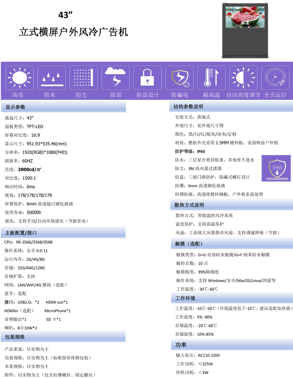 43寸/49寸立式横屏广告机(图1)