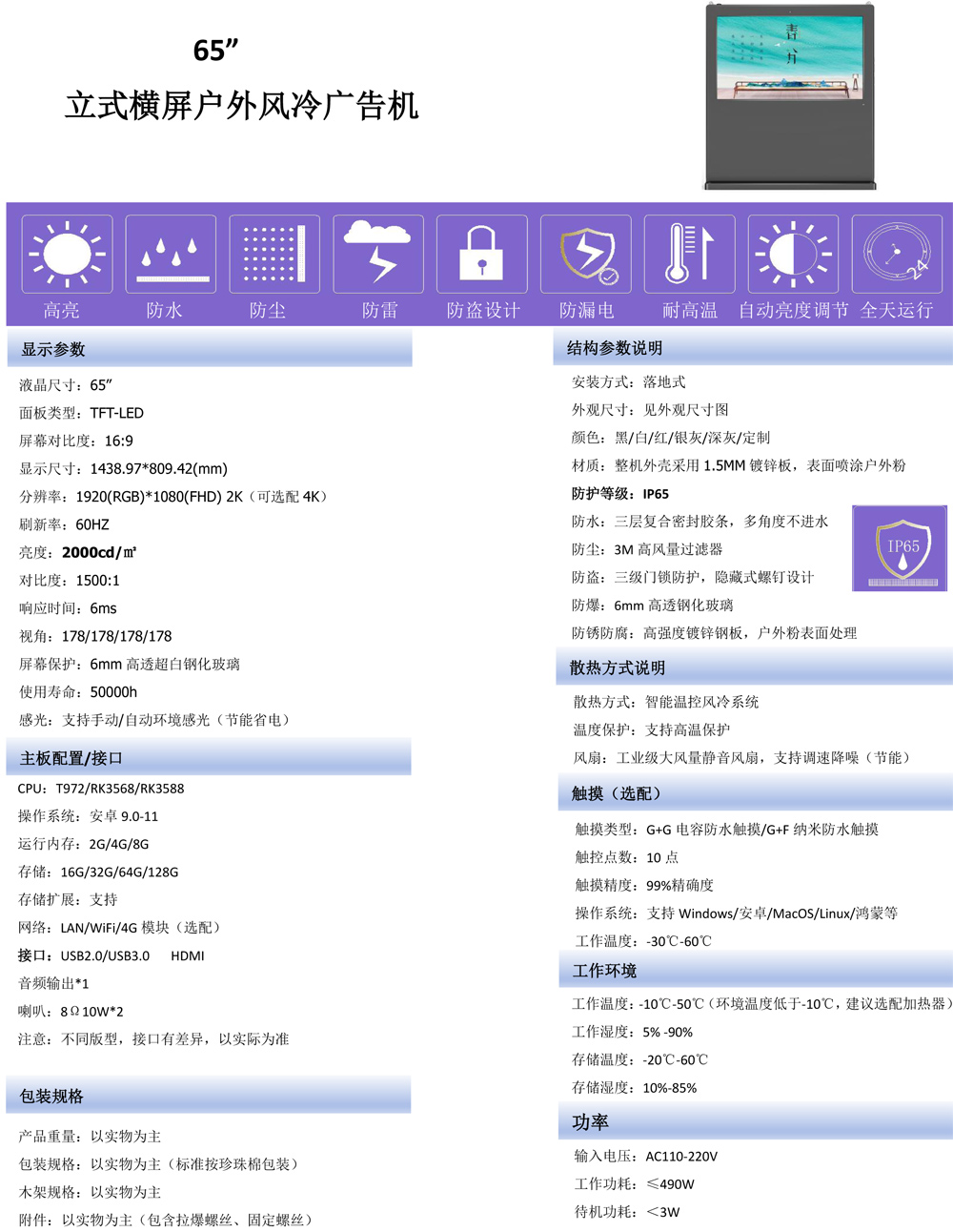 55寸/65寸户外立式横屏数字标牌广告机(图4)