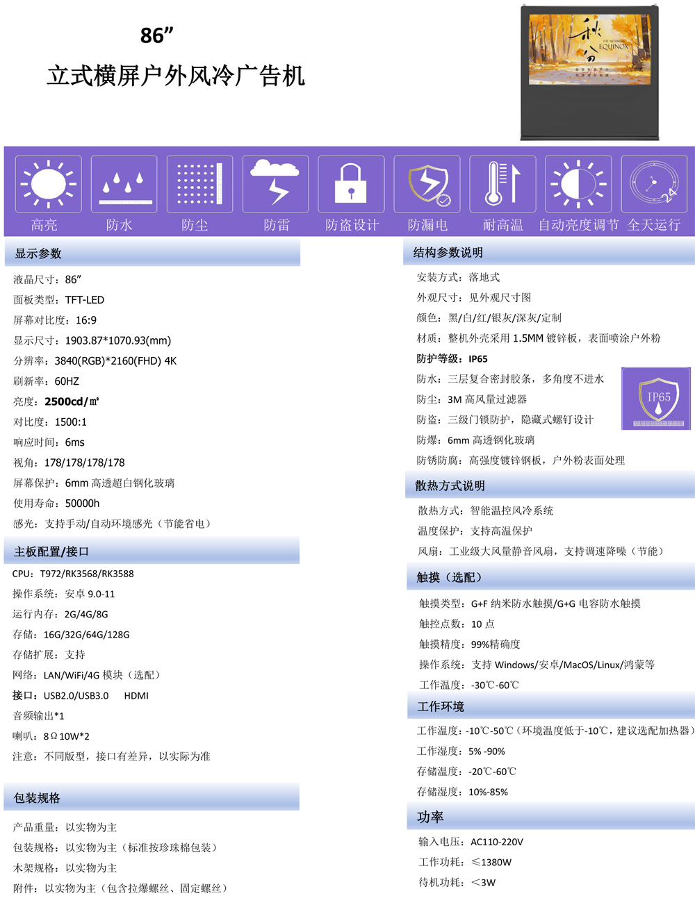 腾博会科技 75寸/86寸/98 寸 4K 超高清户外数字标牌广告机(图4)