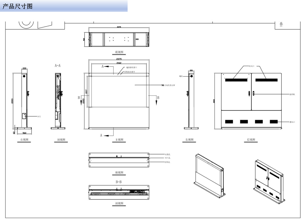 腾博会科技 75寸/86寸/98 寸 4K 超高清户外数字标牌广告机(图9)