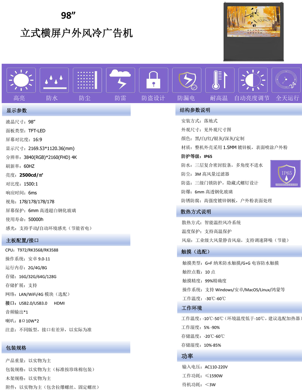 腾博会科技 75寸/86寸/98 寸 4K 超高清户外数字标牌广告机(图7)