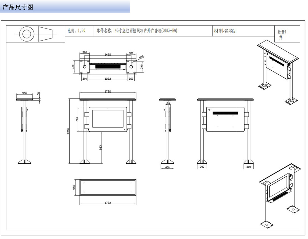 32寸/43寸户外立柱雨棚横屏广告机(图6)