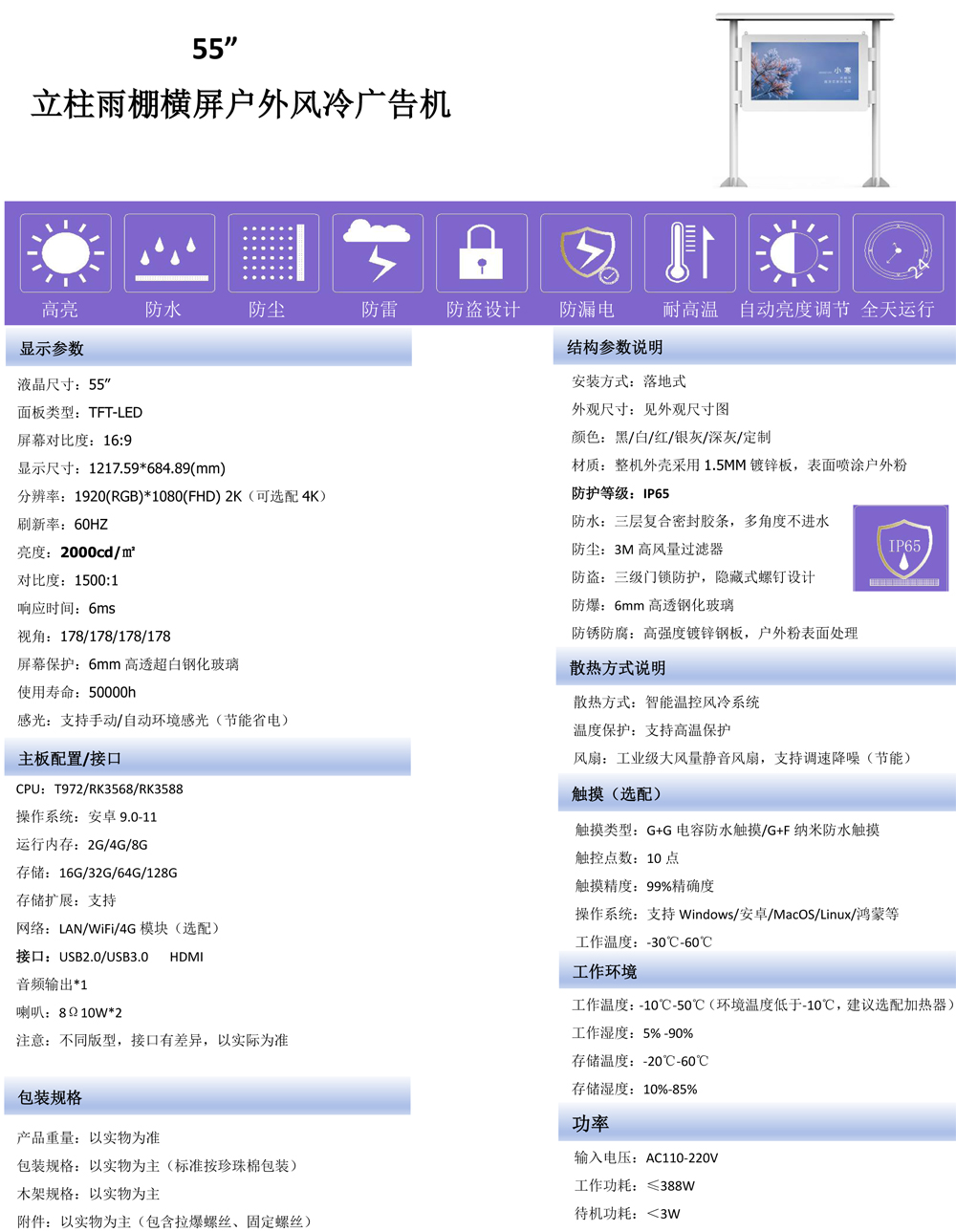 55寸/65寸/75寸户外阅读栏数字标牌广告机触摸屏(图1)