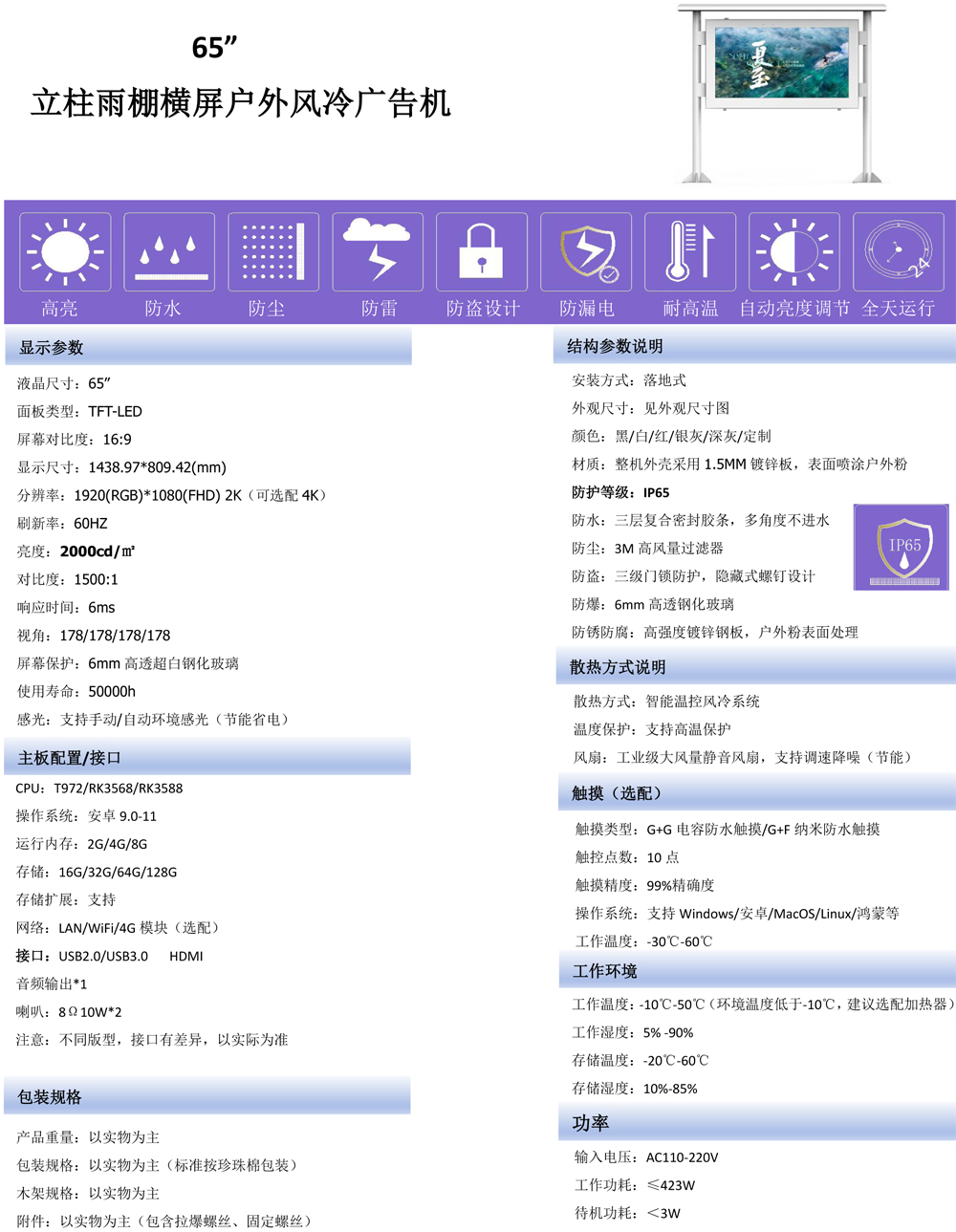 55寸/65寸/75寸户外阅读栏数字标牌广告机触摸屏(图4)