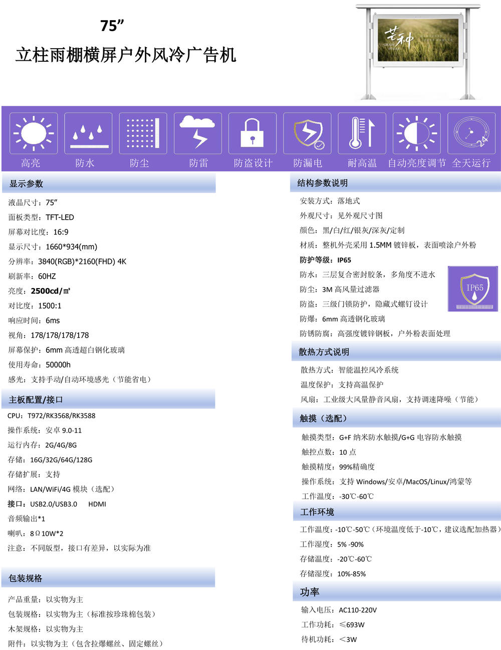 55寸/65寸/75寸户外阅读栏数字标牌广告机触摸屏(图7)