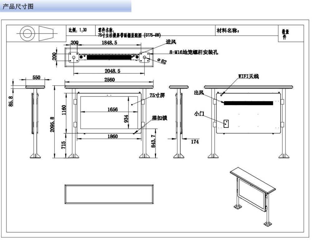 55寸/65寸/75寸户外阅读栏数字标牌广告机触摸屏(图9)