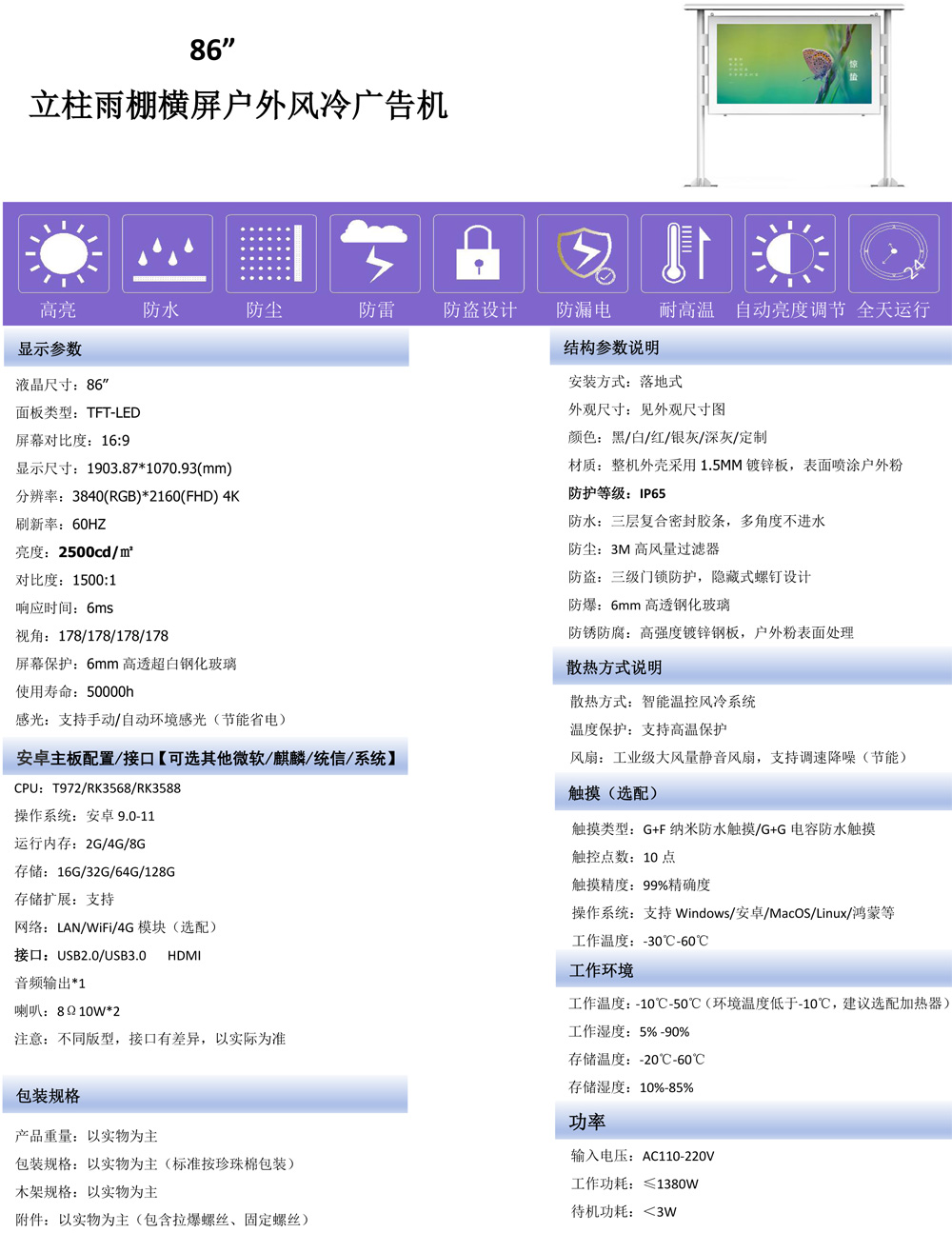 86寸/98寸大尺寸4K超清户外数字标牌广告机触摸机(图1)