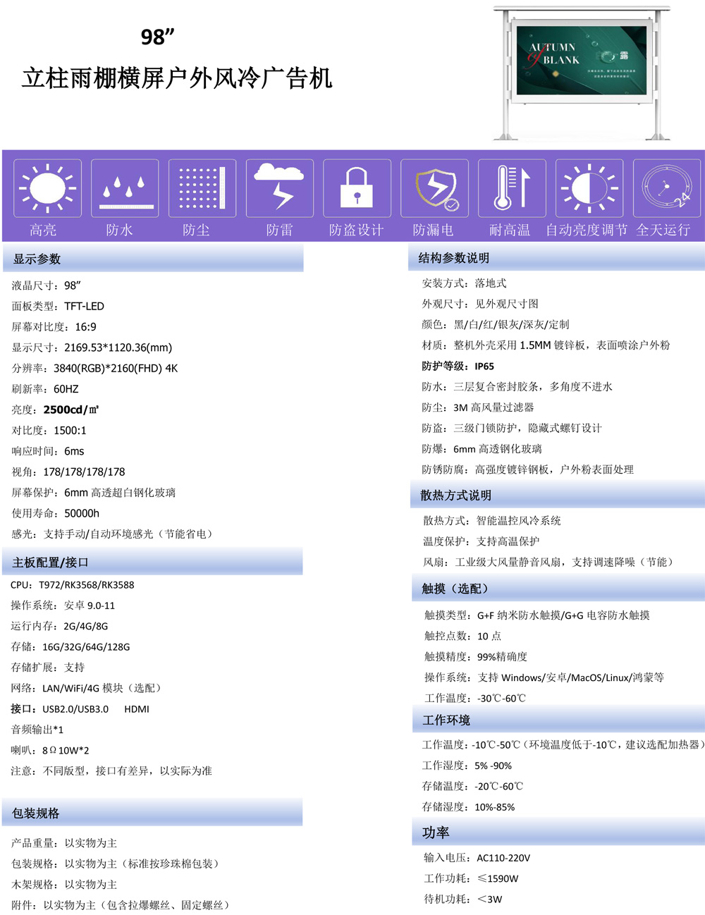 86寸/98寸大尺寸4K超清户外数字标牌广告机触摸机(图4)