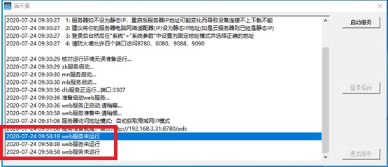腾博会科技 VS6.0 / 满天星 (MTSTAR) 多媒体信息发布系统主板兼容性说明(图1)