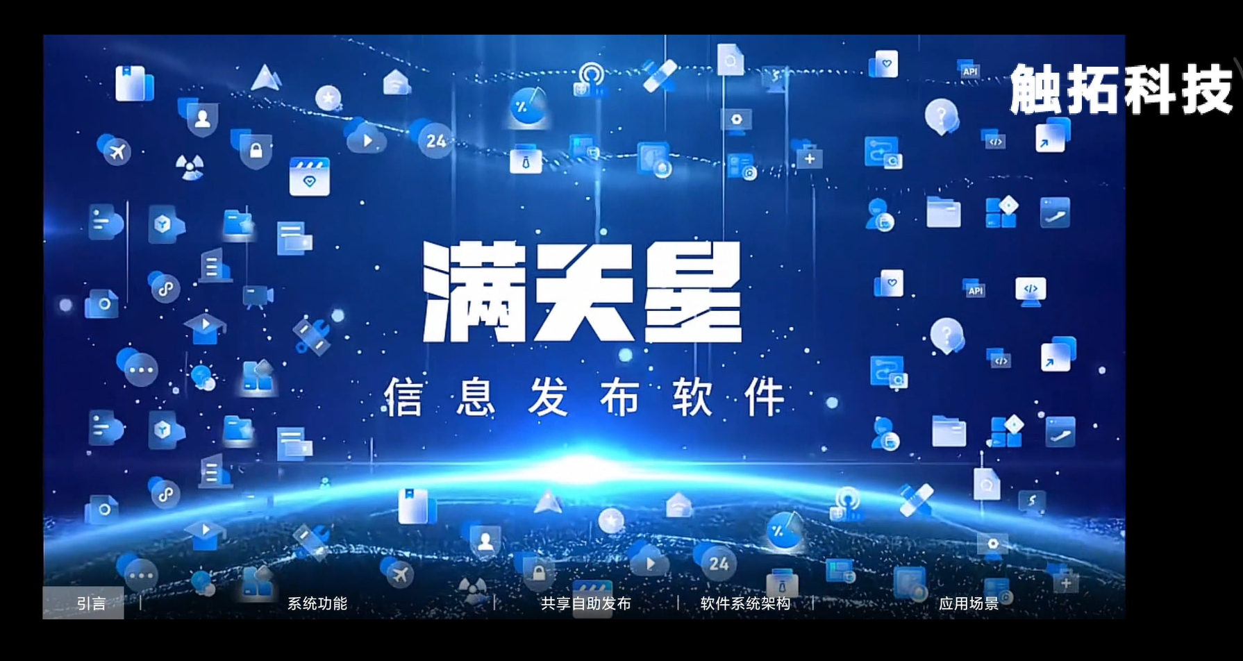 5 大信息发布痛点?腾博会科技满天星系统 + ZC 系列主板组合来破解!(图5) 5 大信息发布痛点?腾博会科技满天星系统 + ZC 系列主板组合来破解!(图5)