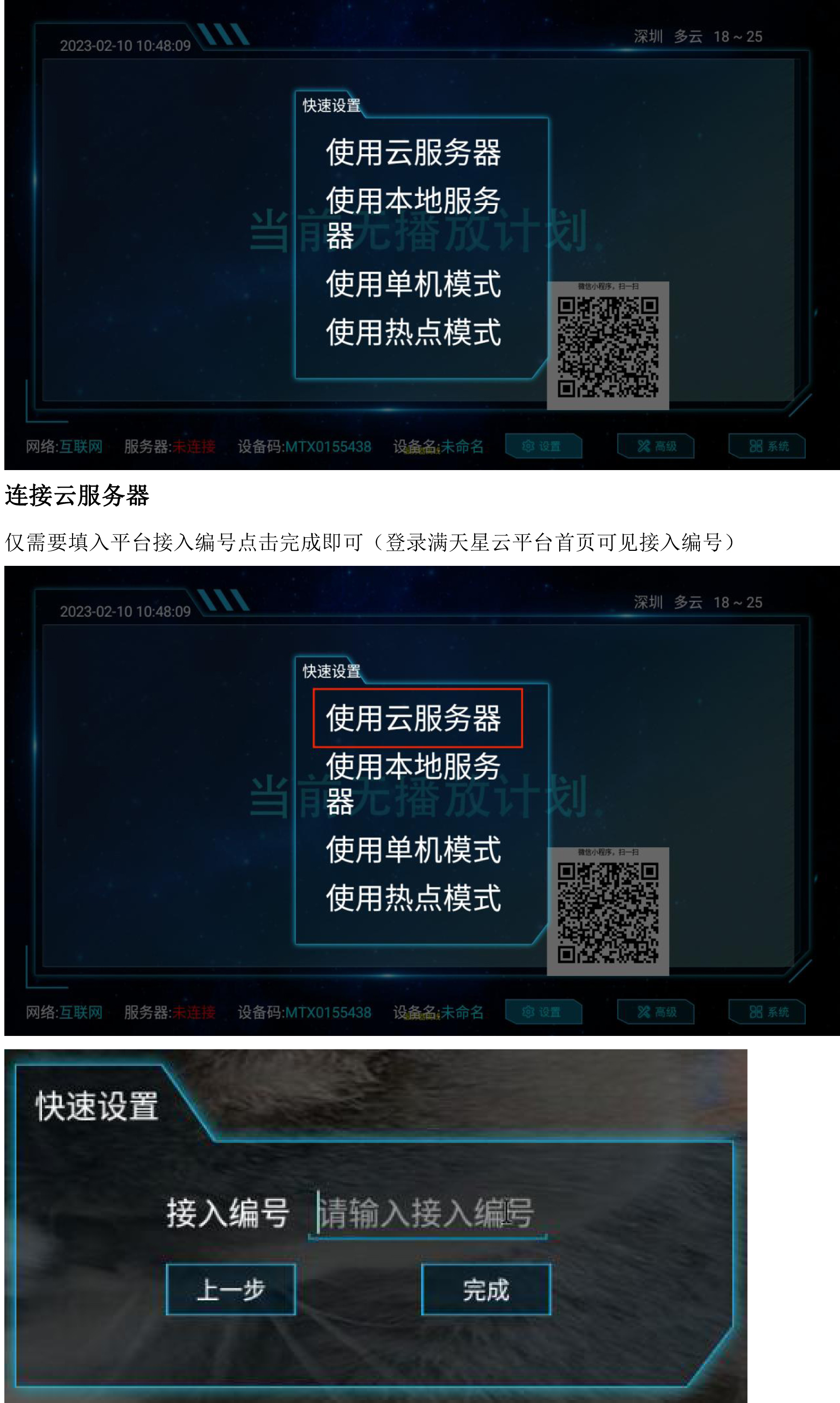 满天星发布系统APP前端设备连接服务器配置教程(图7)