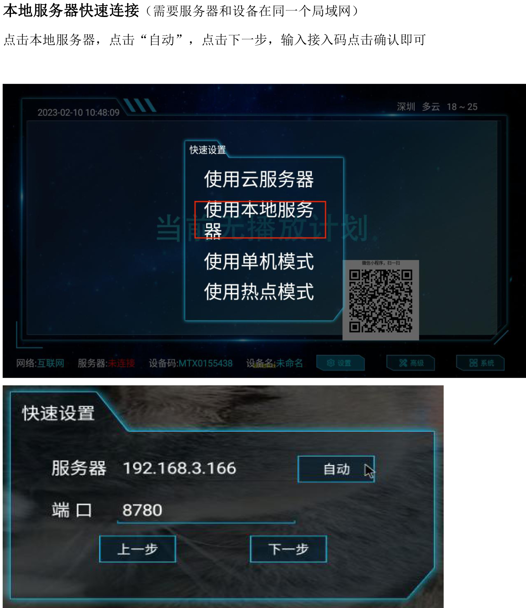 满天星发布系统APP前端设备连接服务器配置教程(图8)