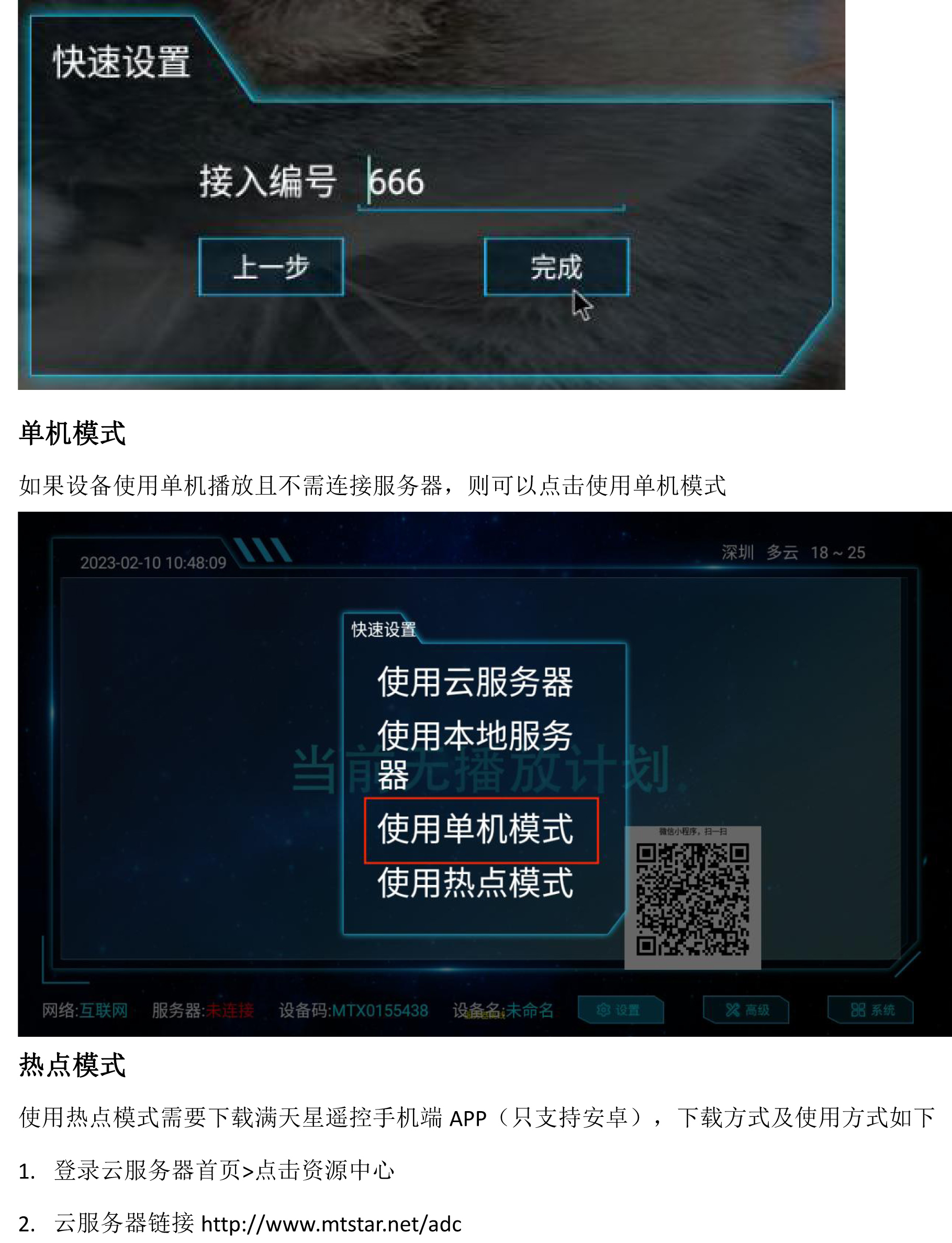 满天星发布系统APP前端设备连接服务器配置教程(图9)