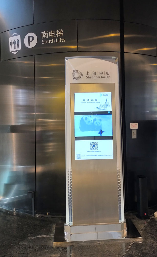 满天星广告机与 L 型触摸一体机的高端场景应用:上海中心大厦(图1) 满天星广告机与 L 型触摸一体机的高端场景应用:上海中心大厦(图1)