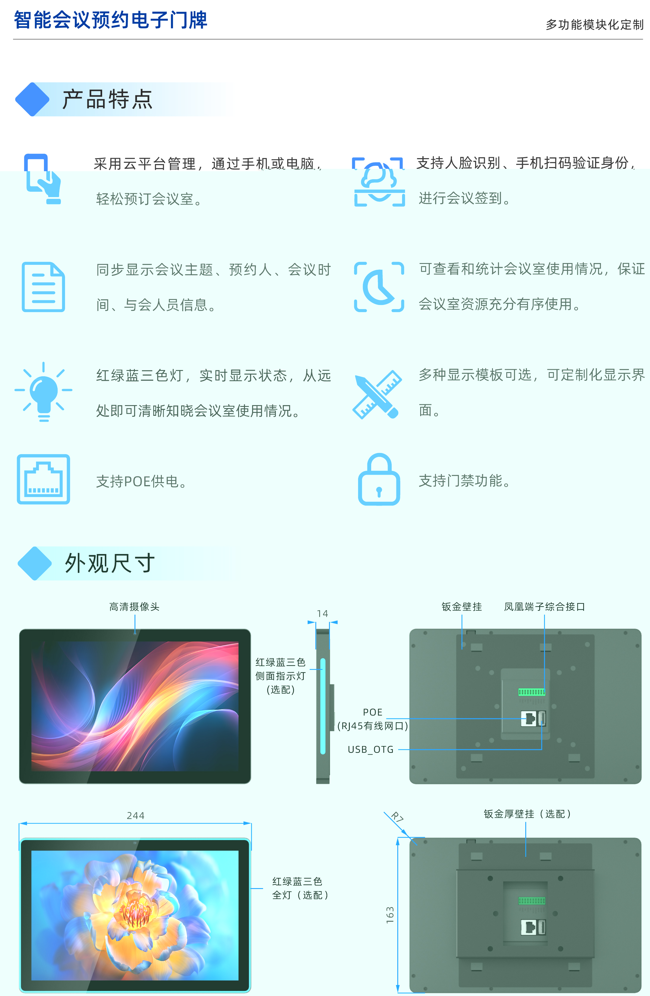 10.1寸会议预约屏数门牌屏(图2)
