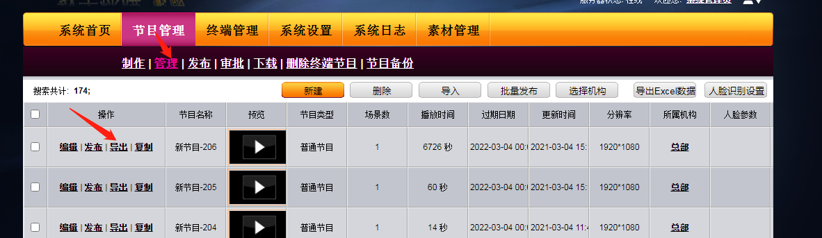 数字标牌 E 版信息发布系统 U 盘更新操作指南(图1)