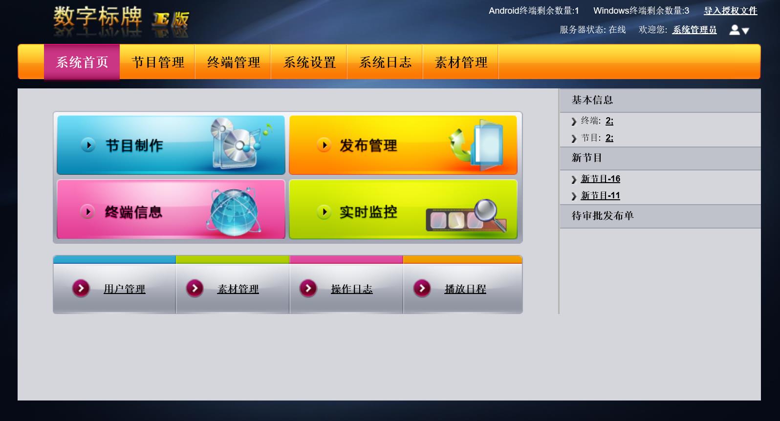腾博会科技数字标牌E版播放端(安卓APK)4.9.06版本更新公告(图3) 腾博会科技数字标牌E版播放端(安卓APK)4.9.06版本更新公告(图3)