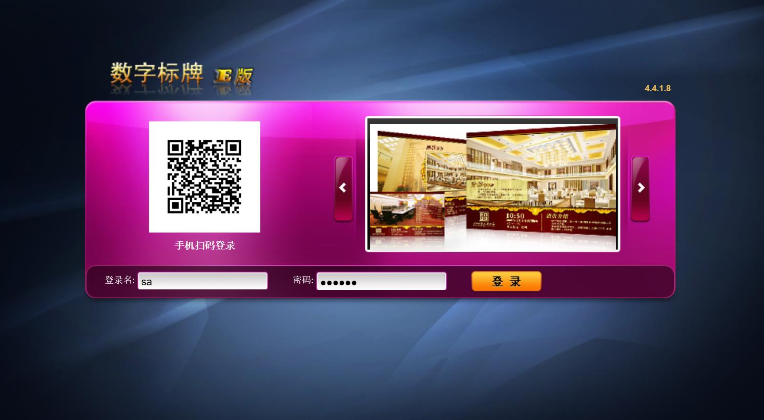 腾博会科技数字标牌E版管理端(服务器端-WINDOWS系统)4.4.3.3版本更新公告
